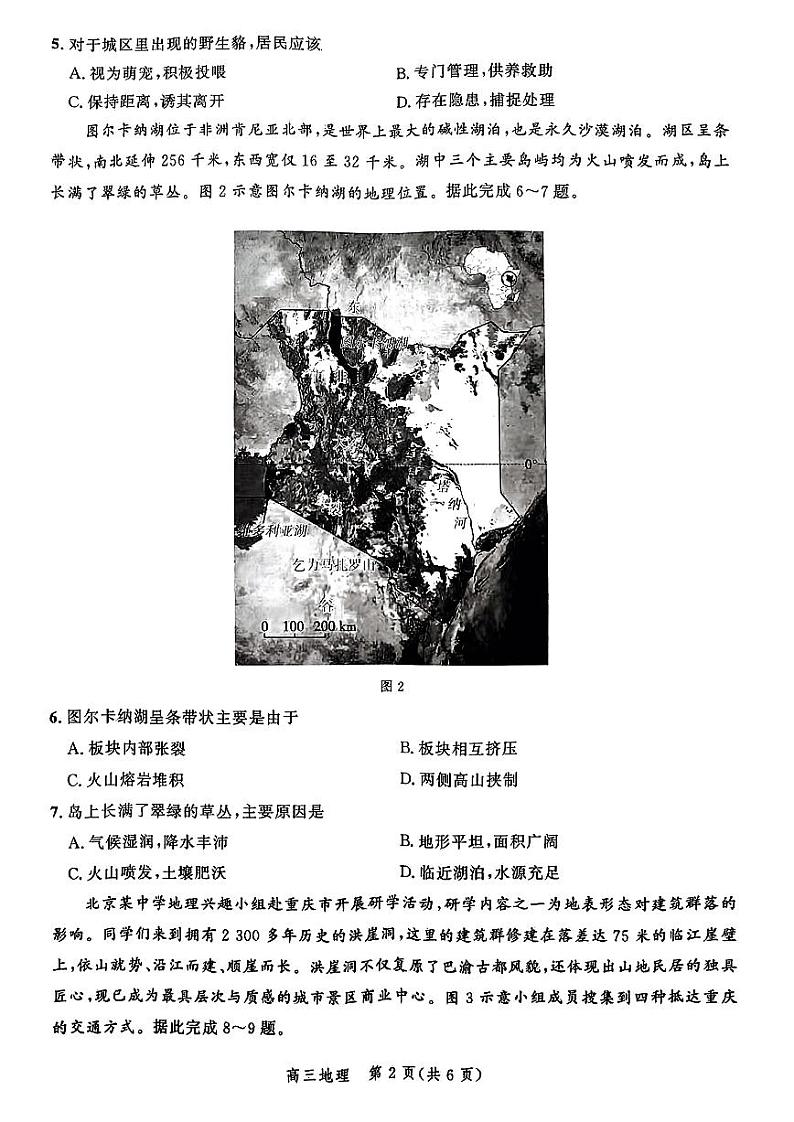 河北省2025届高三大数据上学期9月应用调研联合测评（Ⅰ）地理试题02