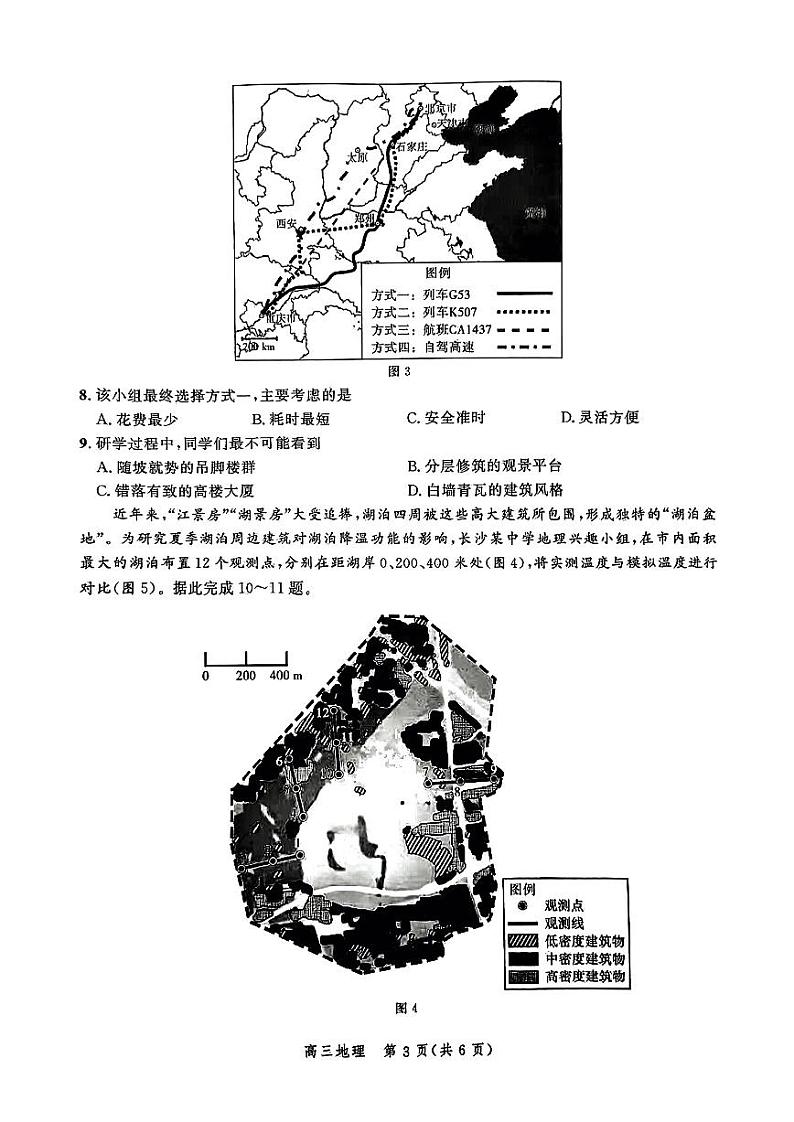 河北省2025届高三大数据上学期9月应用调研联合测评（Ⅰ）地理试题03