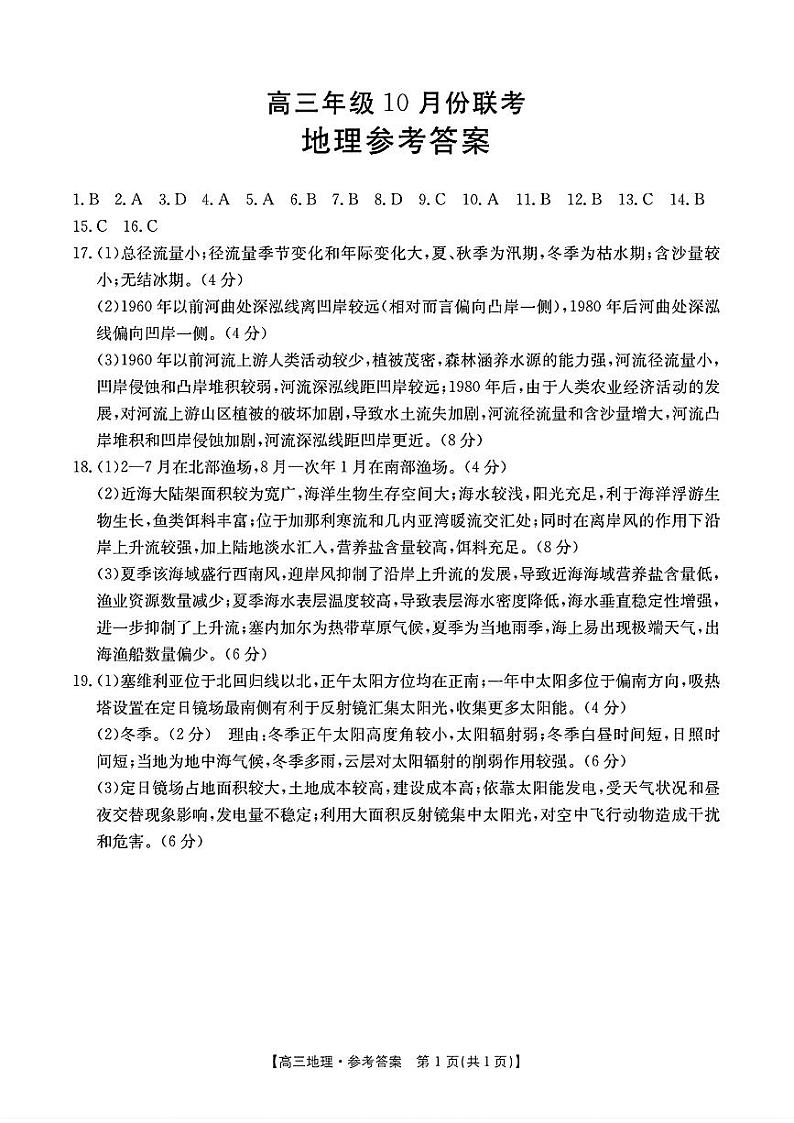 地理答案第1页