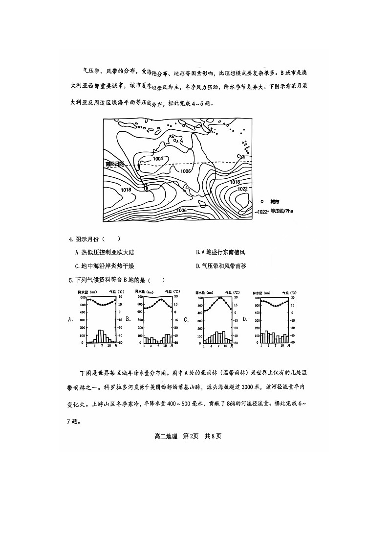 辽宁省沈阳市2024-2025学年高二上学期11月期中地理试题第2页