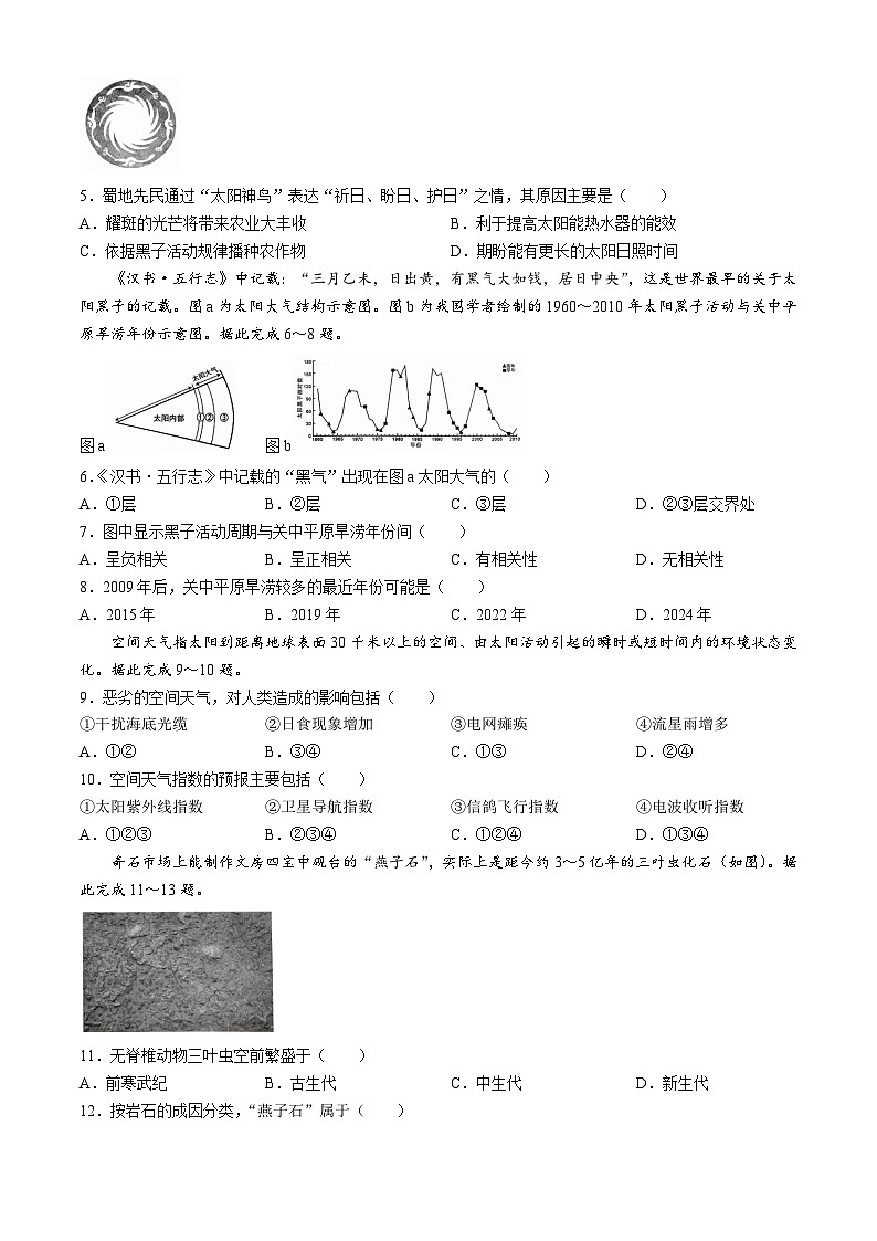 四川省绵阳市2024-2025学年高一上学期11月期中地理试题第2页