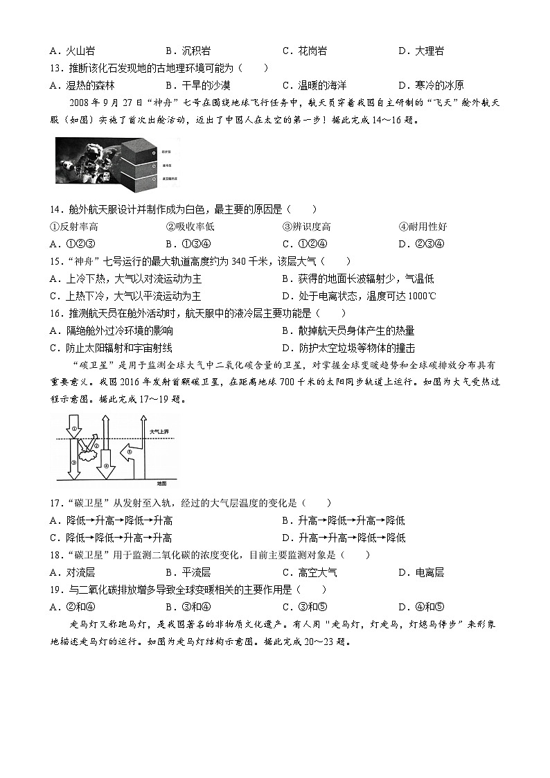 四川省绵阳市2024-2025学年高一上学期11月期中地理试题第3页