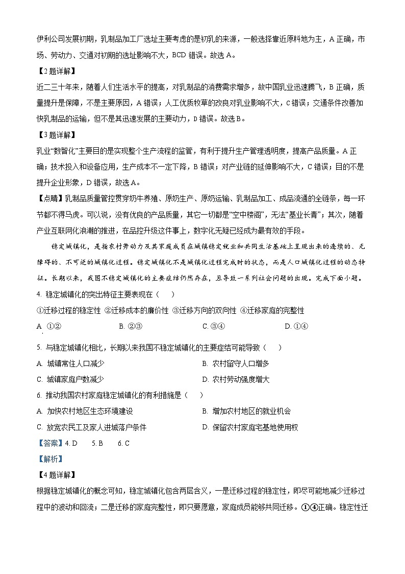 河南省部分名校（新未来）2023-2024学年高三上学期12月联考地理试题 Word版含解析第2页