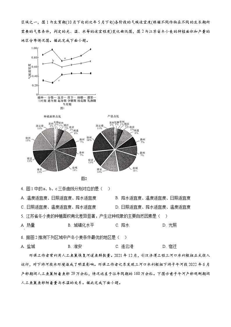 湖南省湘东十校2024-2025学年高三上学期10月联考地理试题无答案第2页