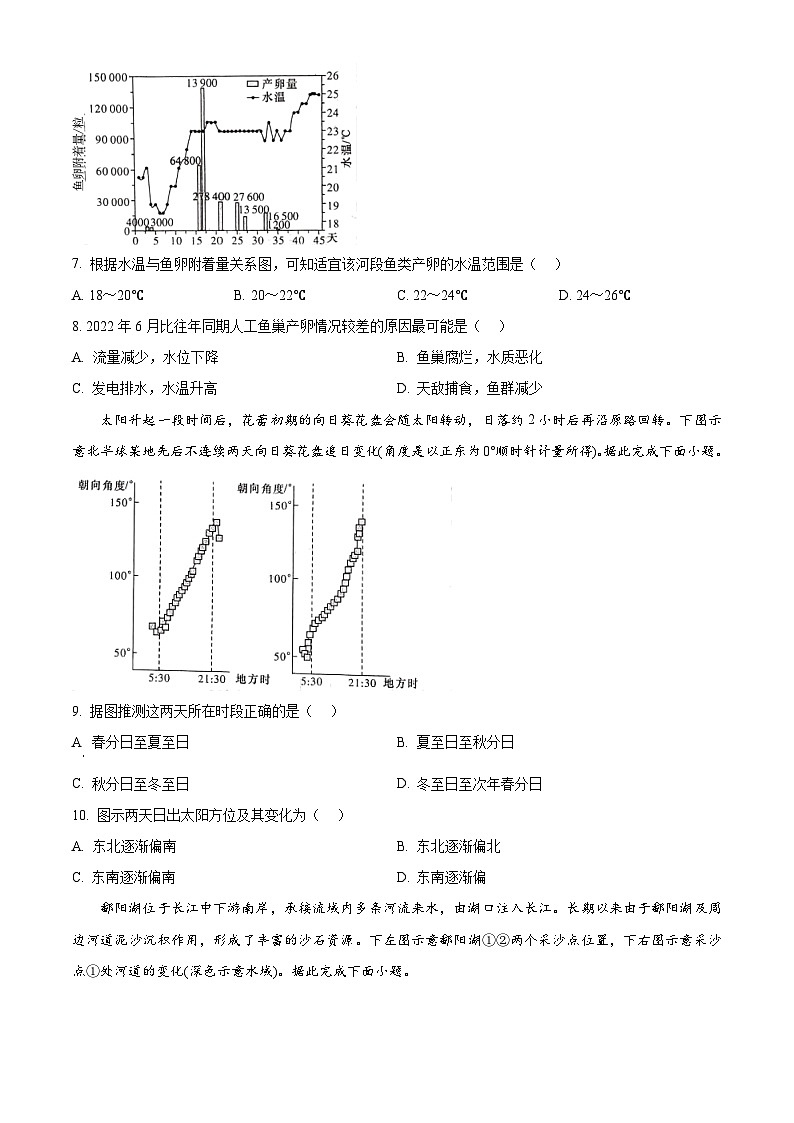 湖南省湘东十校2024-2025学年高三上学期10月联考地理试题无答案第3页