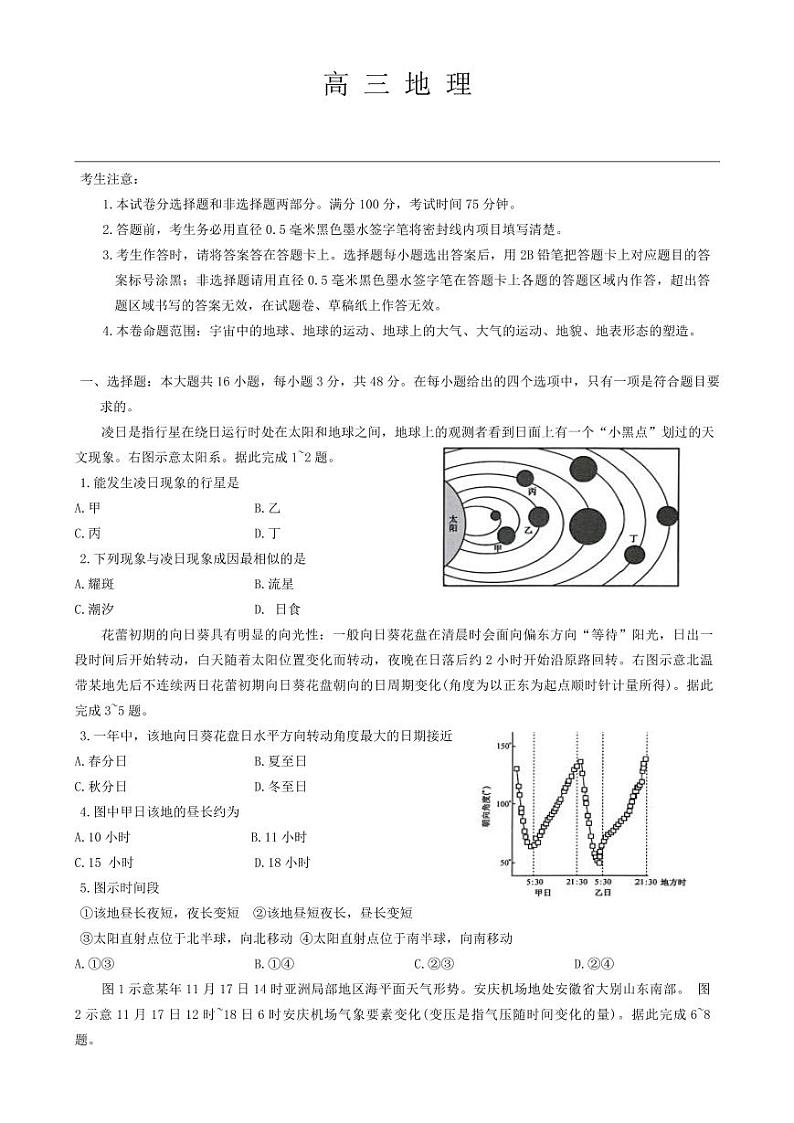 2025河南省九师联盟高三上学期10月月考试题（G）地理PDF版含解析第1页