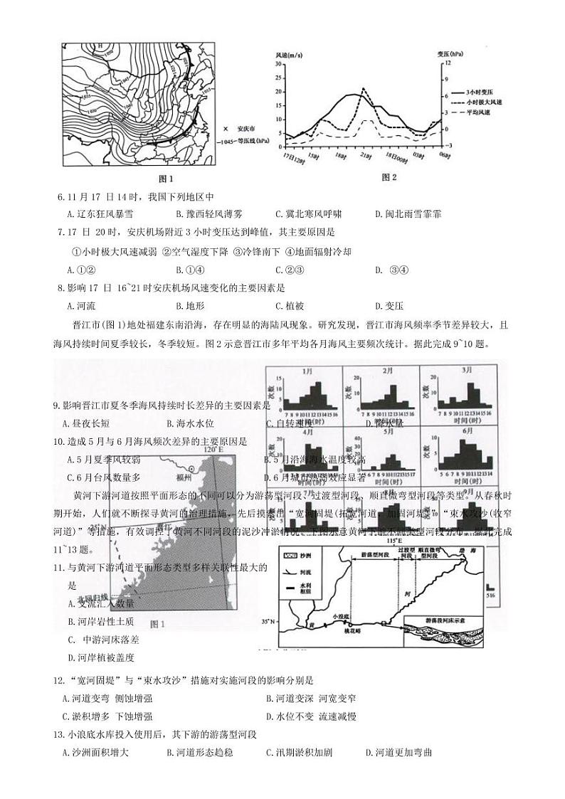2025河南省九师联盟高三上学期10月月考试题（G）地理PDF版含解析第2页