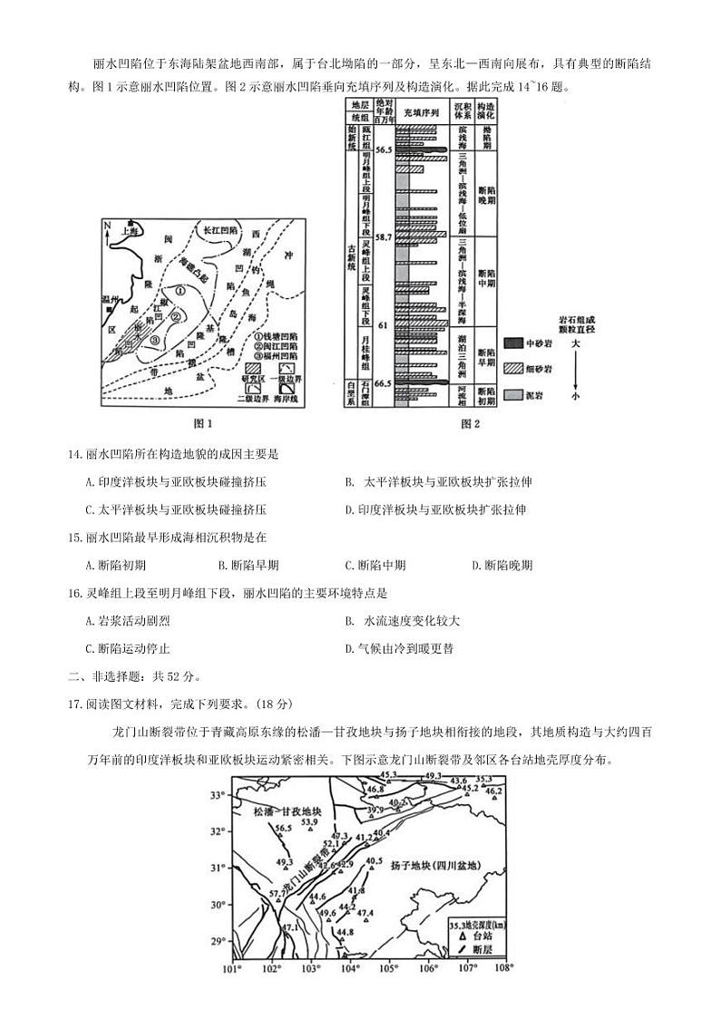 2025河南省九师联盟高三上学期10月月考试题（G）地理PDF版含解析第3页