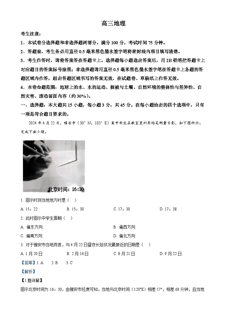 河南省许平汝名校2024-2025学年高三上学期10月期中地理试题含解析第1页