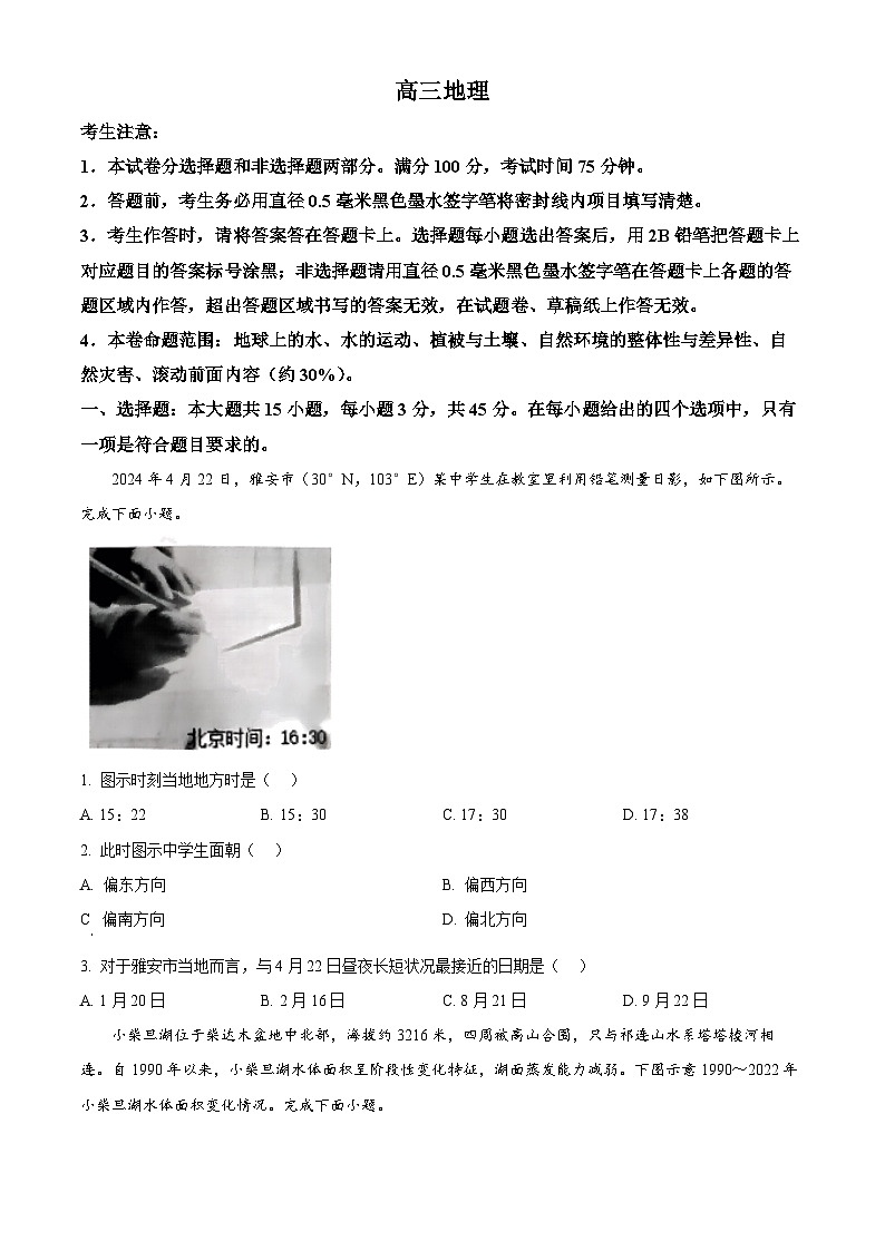 河南省许平汝名校2024-2025学年高三上学期10月期中地理试题无答案第1页