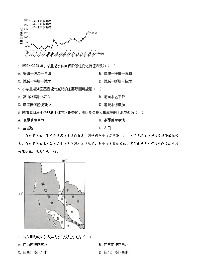 河南省许平汝名校2024-2025学年高三上学期10月期中地理试题无答案第2页