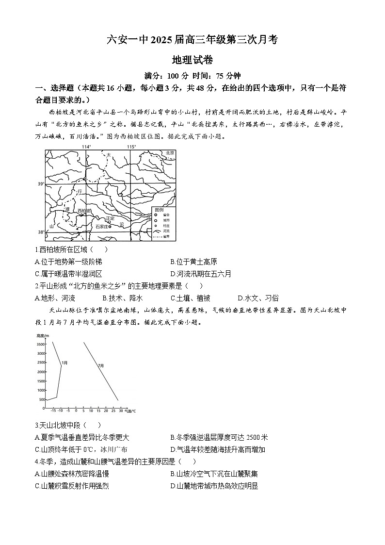 2025六安一中高三上学期11月月考试题地理含解析第1页