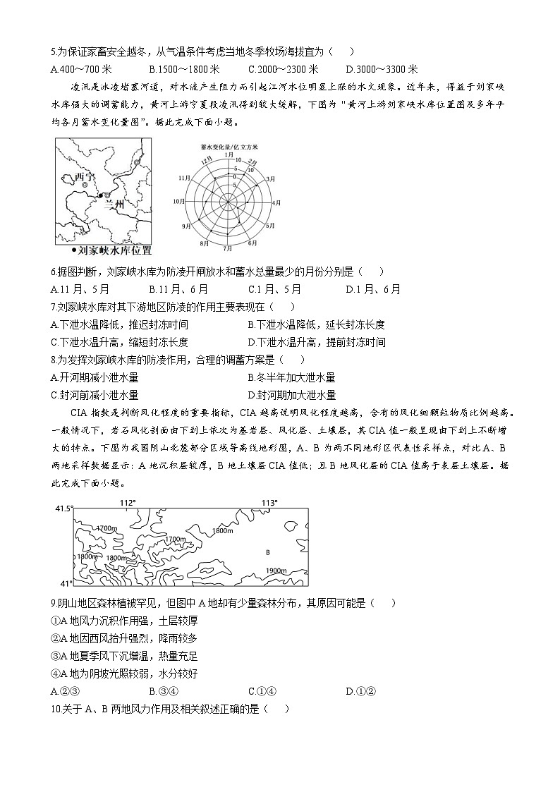 2025六安一中高三上学期11月月考试题地理含解析第2页