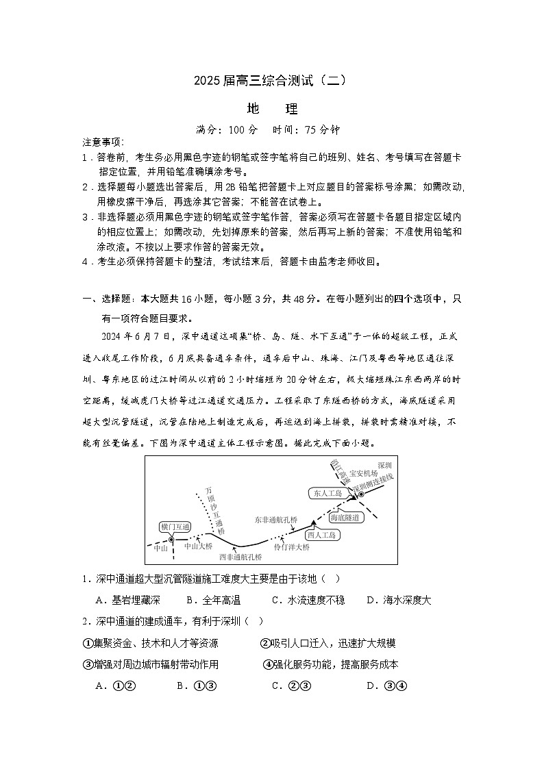 2025广东省华南师大附中高三上学期11月综合测试（二）地理含答案第1页
