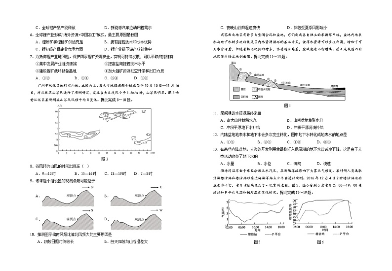 2025回族自治区银川一中高三上学期第三次月考试题地理含解析第2页