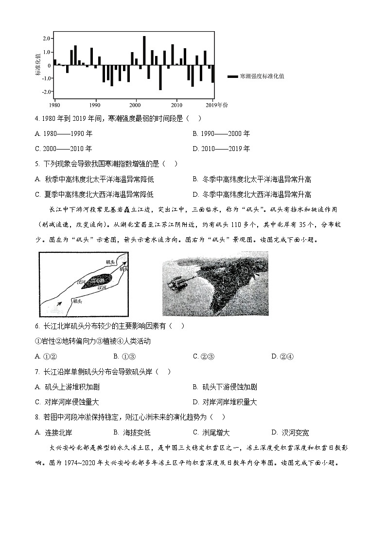 河南省豫西北教研联盟（许洛平）2024-2025学年高三上学期一模地理试题 Word版无答案第2页