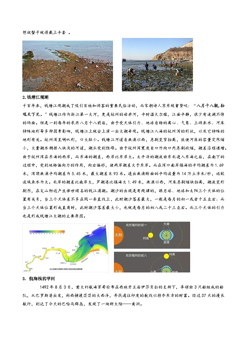 人教版高中地理必修第一册同步讲义3.3海水的运动（解析版）第2页
