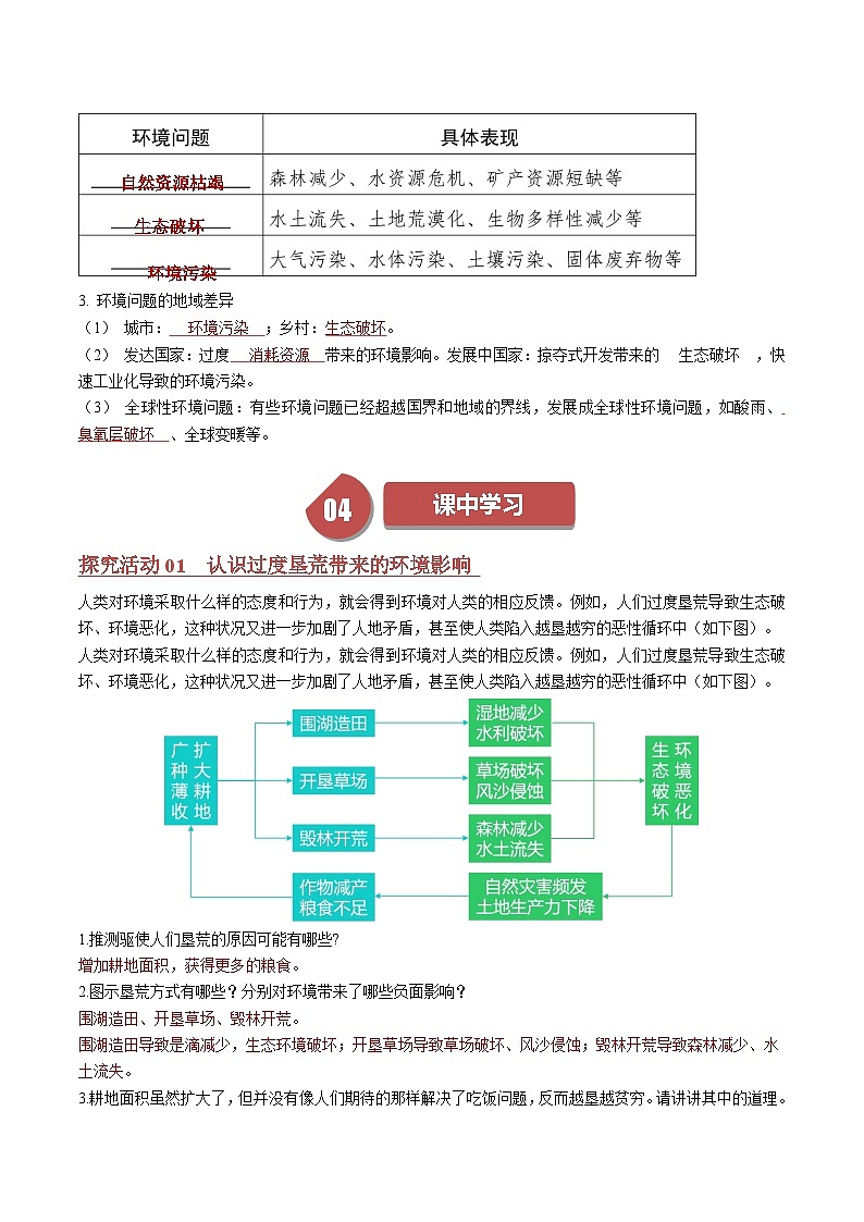 人教版高中地理必修第二册同步讲义5.1 人类面临的主要环境问题（2份，原卷版+解析版）03