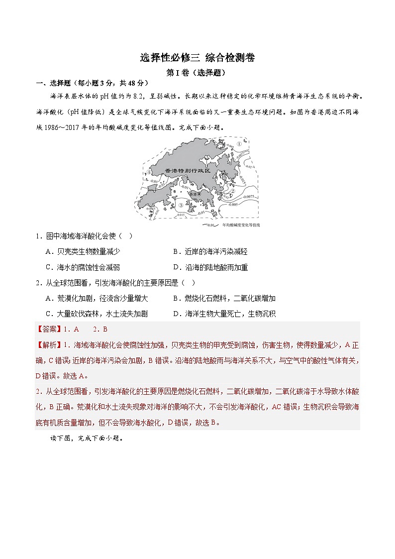 人教版高中地理选择性必修三同步讲义选择性必修三 综合检测卷（2份，原卷版+解析版）01