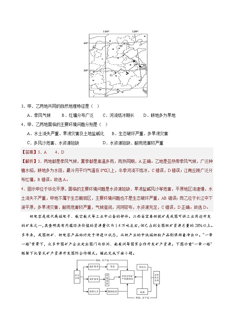人教版高中地理选择性必修三同步讲义选择性必修三 综合检测卷（2份，原卷版+解析版）02