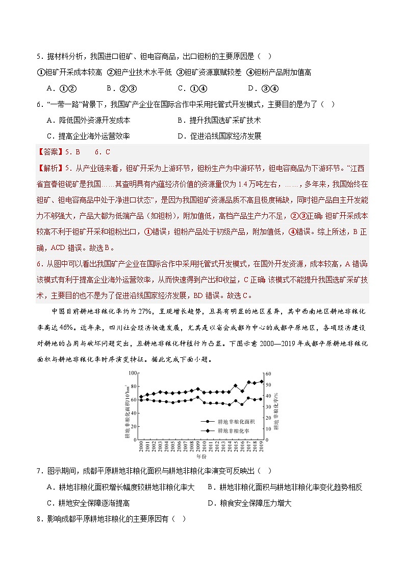 人教版高中地理选择性必修三同步讲义选择性必修三 综合检测卷（2份，原卷版+解析版）03
