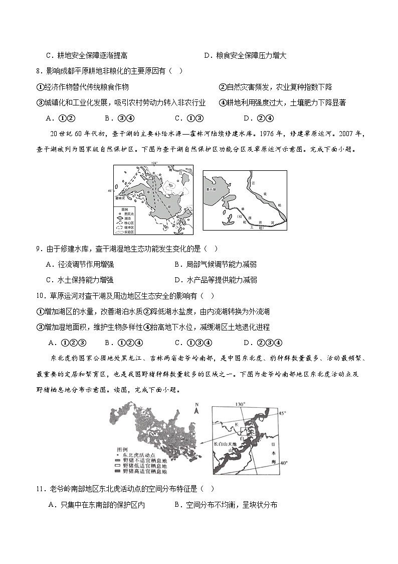 人教版高中地理选择性必修三同步讲义选择性必修三 综合检测卷（2份，原卷版+解析版）03