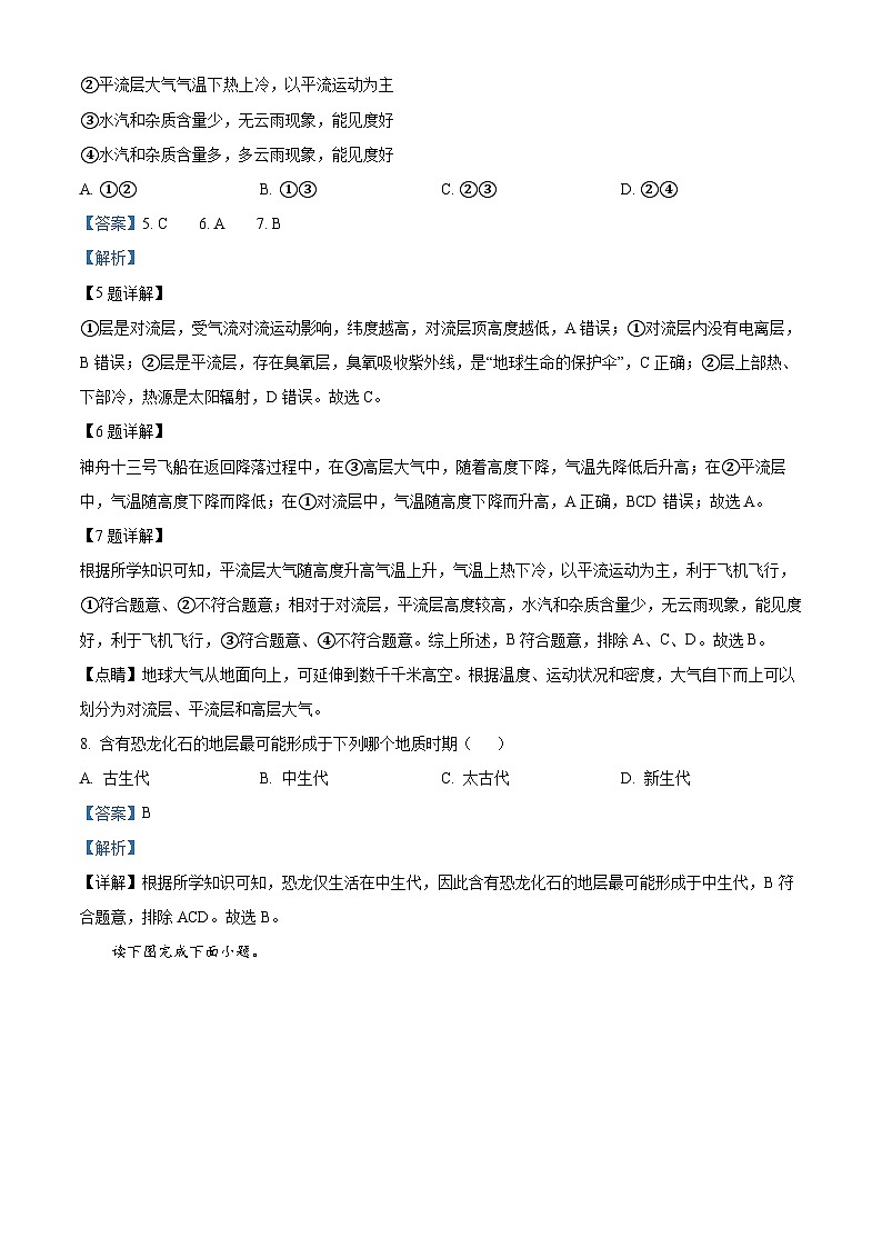 吉林省友好学校第78届联考2024-2025学年高一上学期10月期中地理试题  Word版含解析第3页