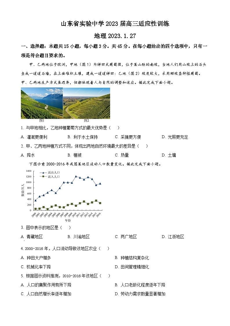 山东省实验中学2023届高三上学期开学考试地理试题第1页