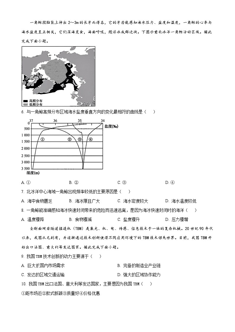 山东省实验中学2023届高三上学期开学考试地理试题第2页