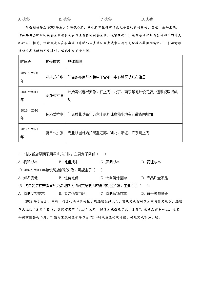 山东省实验中学2023届高三上学期开学考试地理试题第3页