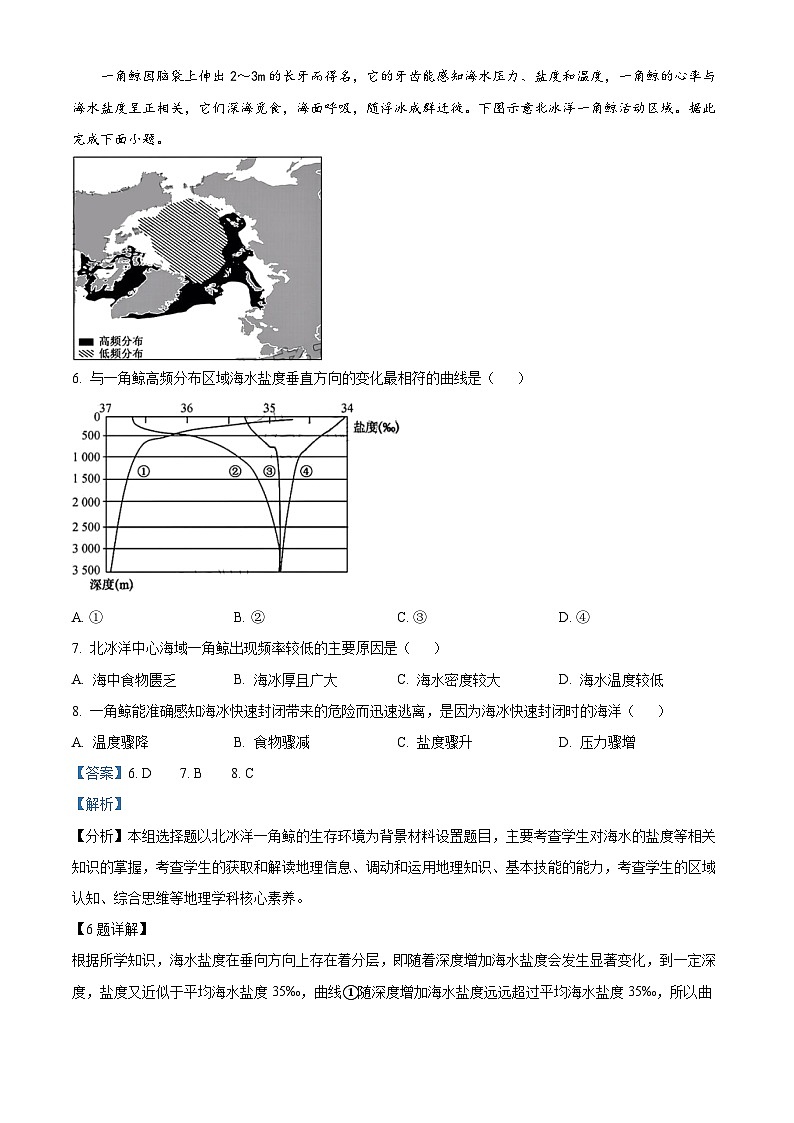 山东省实验中学2023届高三上学期开学考试地理试题word版含解析第3页