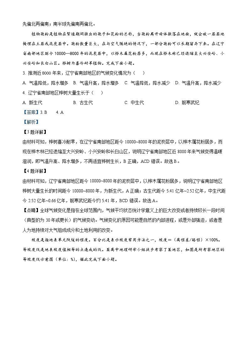 四川省仁寿第一中学校南校区2024-2025学年高三上学期10月月考地理试题 Word版含解析第2页
