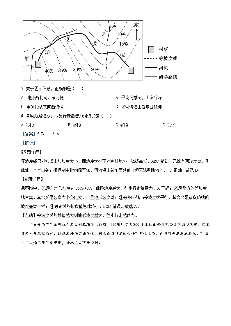 四川省仁寿第一中学校南校区2024-2025学年高三上学期10月月考地理试题 Word版含解析第3页