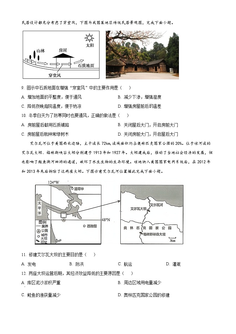 四川省仁寿第一中学校南校区2024-2025学年高三上学期10月月考地理试题 Word版无答案第3页