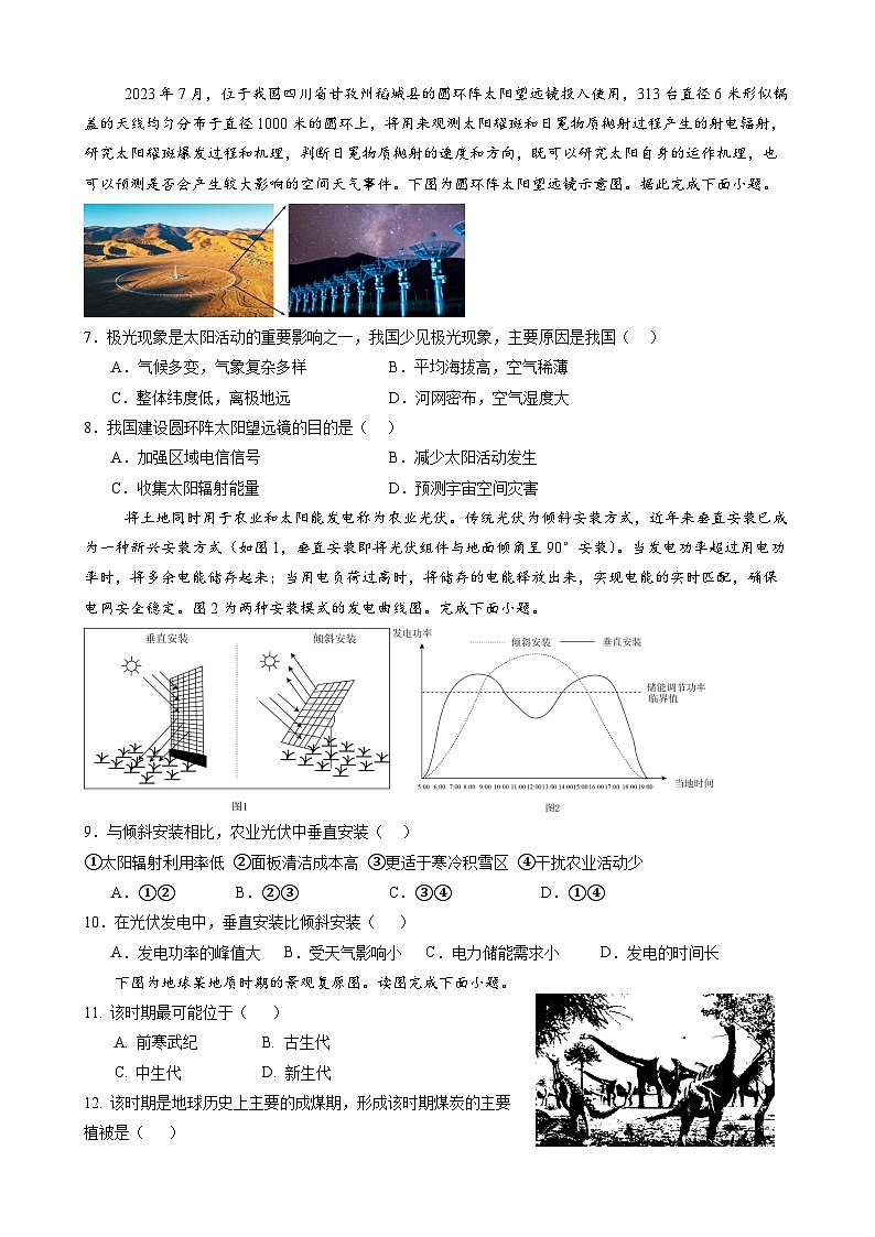 四川省遂宁市遂宁中学2024-2025学年高一上学期11月期中考试地理试卷（Word版附答案）第2页