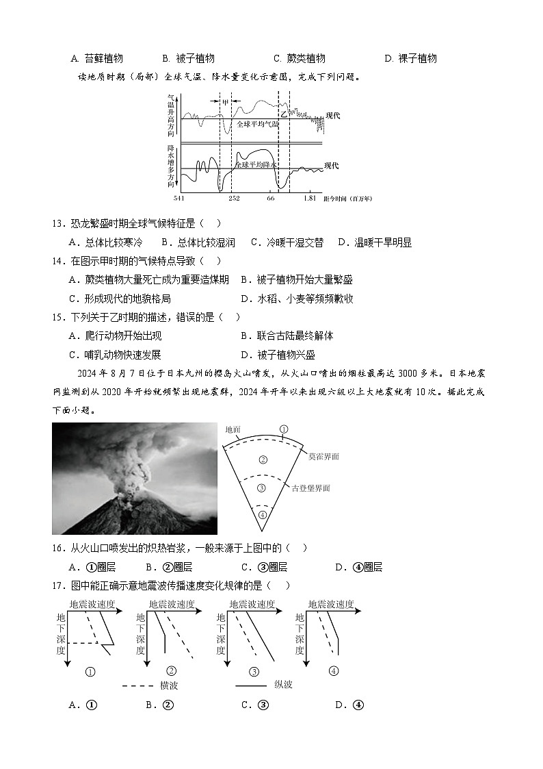 四川省遂宁市遂宁中学2024-2025学年高一上学期11月期中考试地理试卷（Word版附答案）第3页