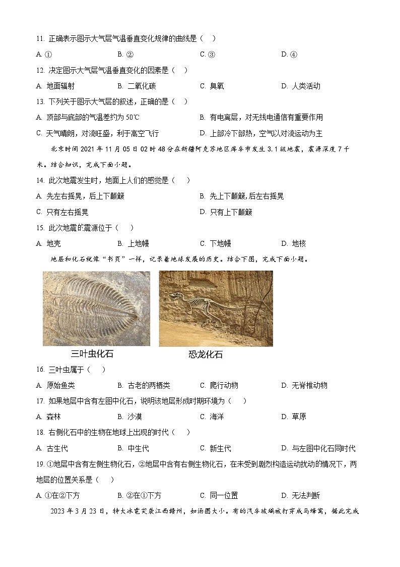 四川省雅安中学2024-2025学年高一上学期10月检测地理试题 Word版无答案第3页