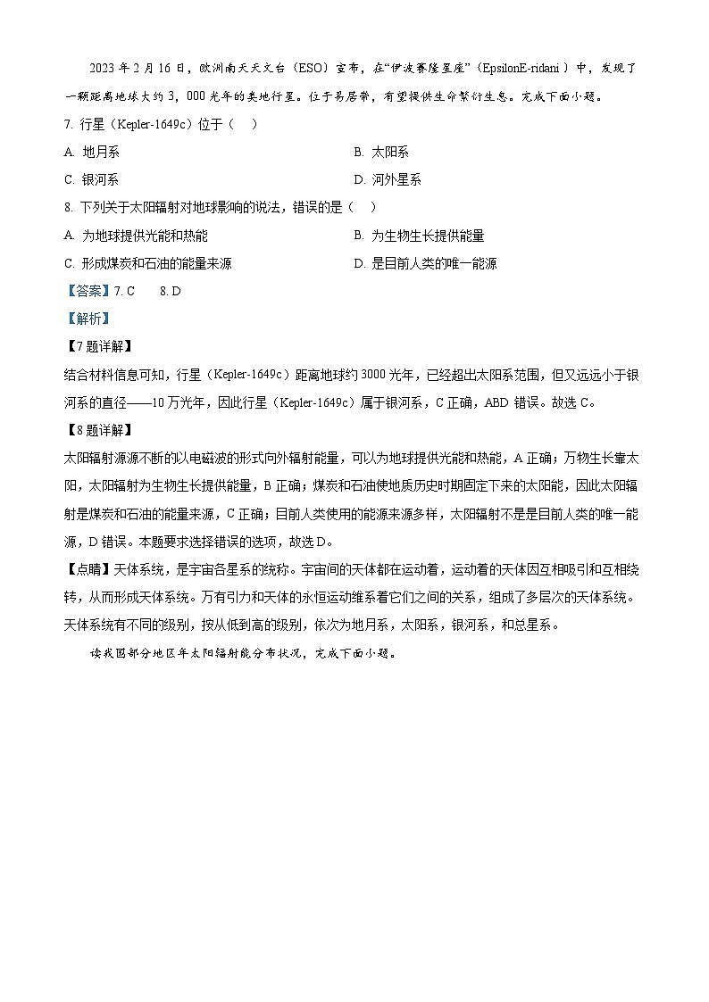 四川省雅安中学2024-2025学年高一上学期10月检测地理试题 Word版含解析第3页