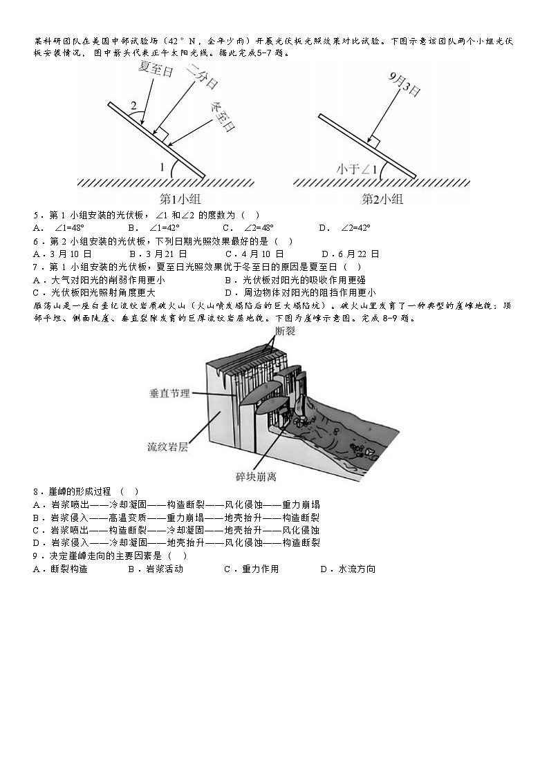 浙江省金华市第一中学2024-2025学年高二上学期期中考试地理试卷（Word版附解析）第2页