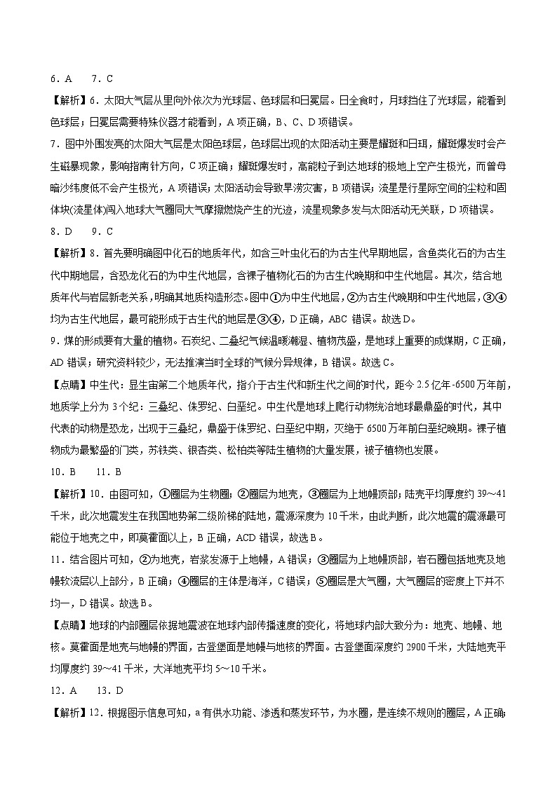 浙江省金华市第一中学2024-2025学年高一上学期期中考试地理试题答案第2页