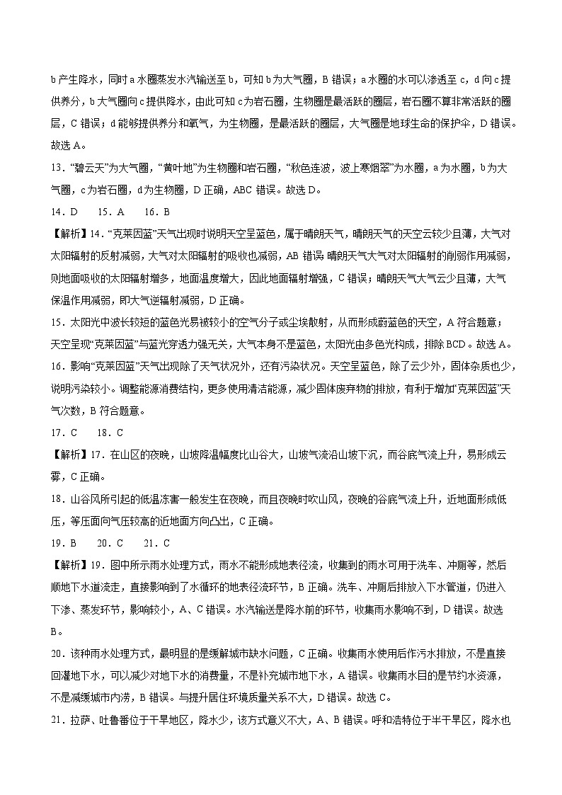 浙江省金华市第一中学2024-2025学年高一上学期期中考试地理试题答案第3页