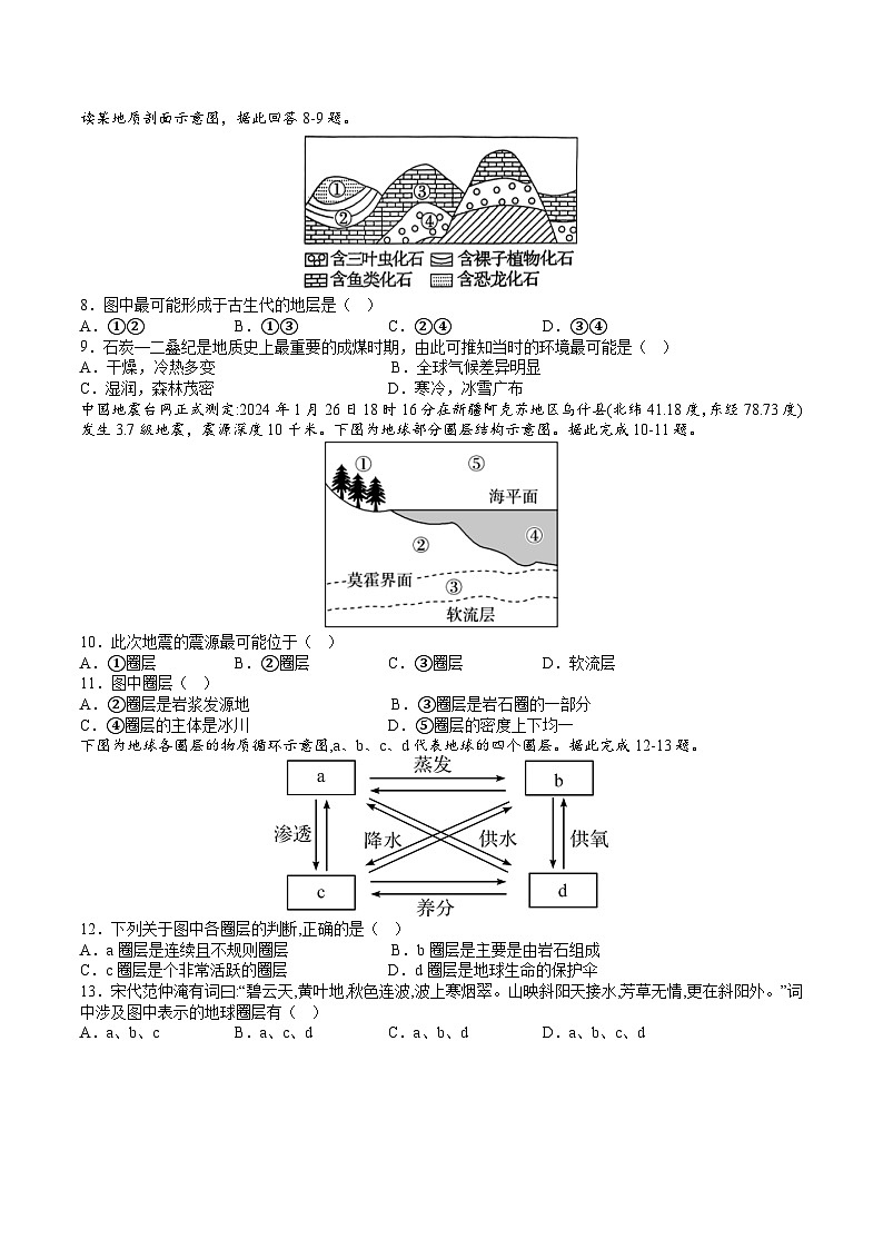 浙江省金华市第一中学2024-2025学年高一上学期期中考试地理试题第2页