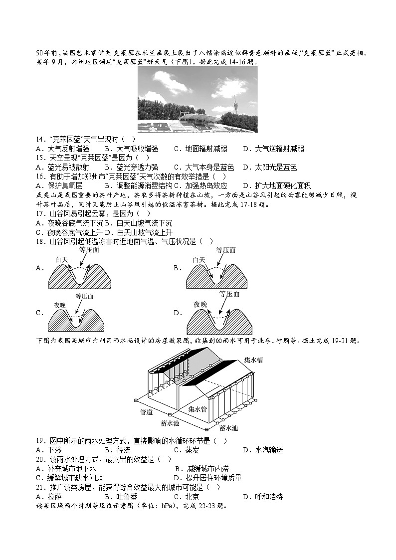 浙江省金华市第一中学2024-2025学年高一上学期期中考试地理试题第3页