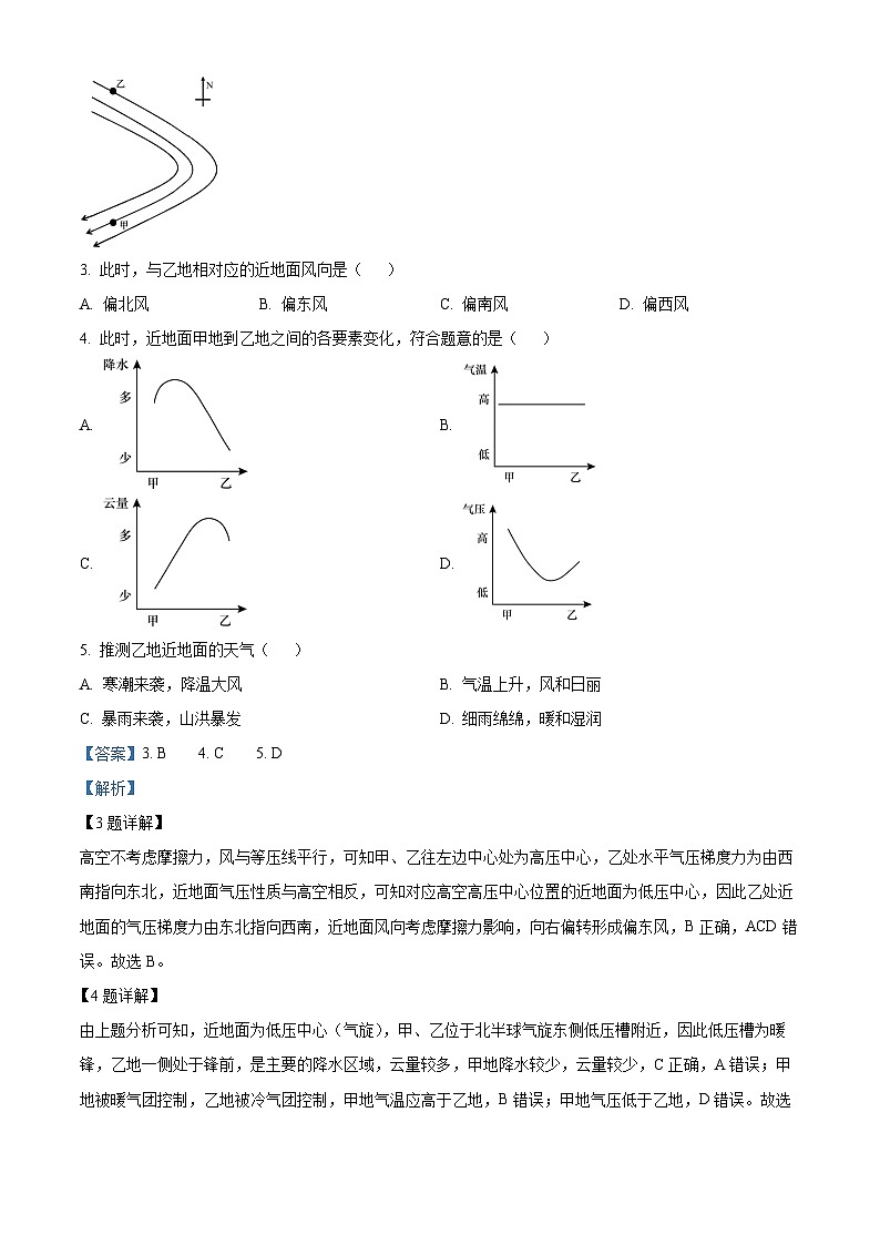 浙江省金华市义乌中学2024-2025学年高二上学期10月月考地理试题 Word版含解析第2页