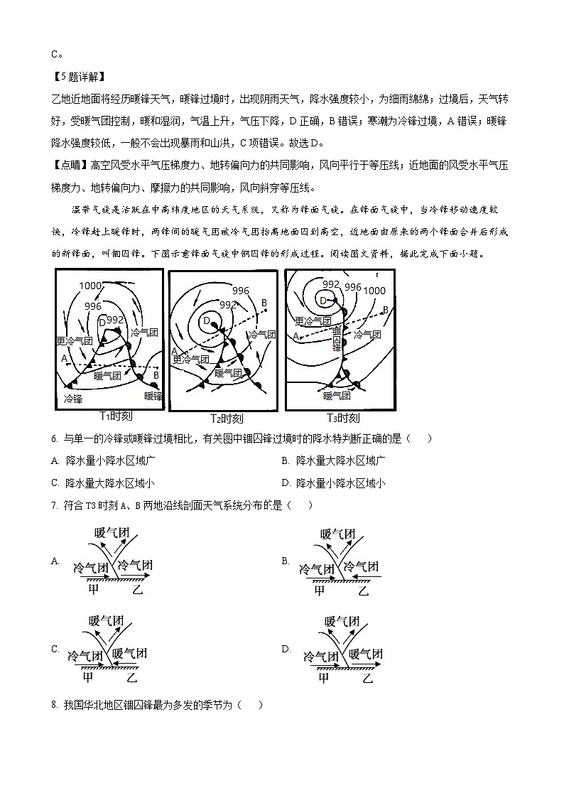 浙江省金华市义乌中学2024-2025学年高二上学期10月月考地理试题 Word版含解析第3页