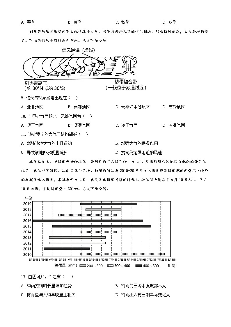 浙江省金华市义乌中学2024-2025学年高二上学期10月月考地理试题 Word版无答案第3页