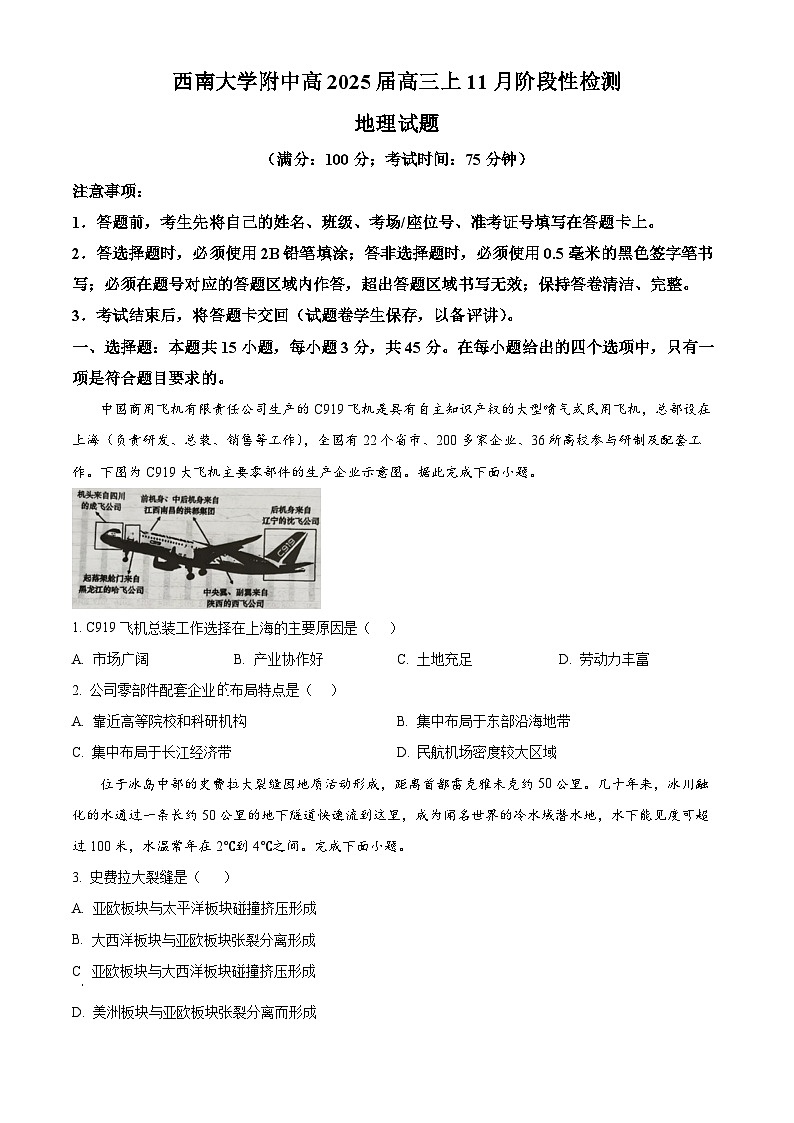 重庆市西南大学附属中学校2024-2025学年高三上学期11月阶段性检测地理试题 Word版无答案第1页