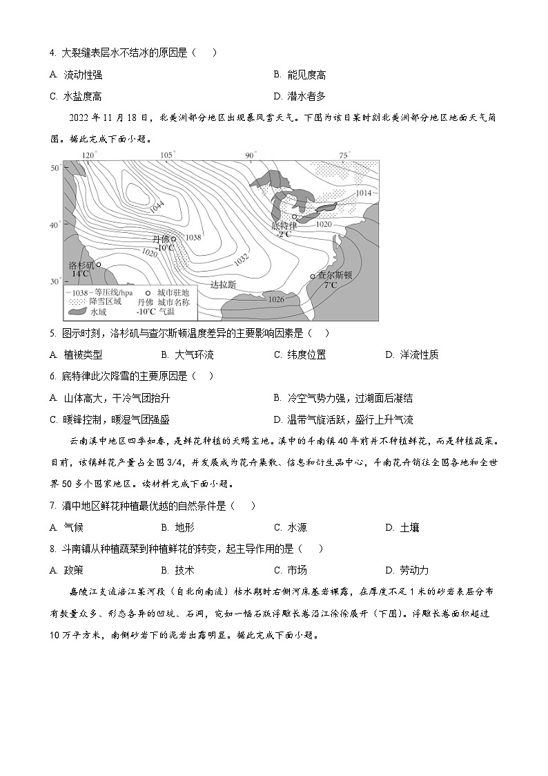 重庆市西南大学附属中学校2024-2025学年高三上学期11月阶段性检测地理试题 Word版无答案第2页