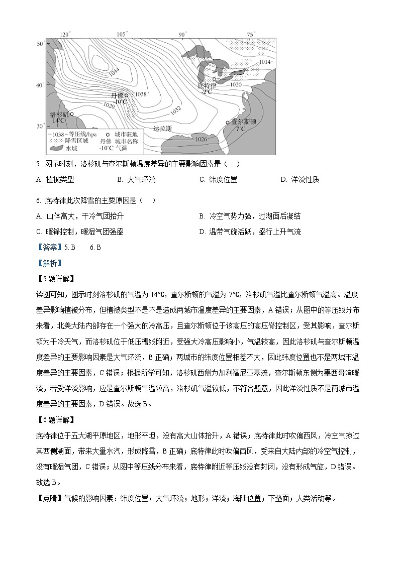 重庆市西南大学附属中学校2024-2025学年高三上学期11月阶段性检测地理试题 Word版含解析第3页