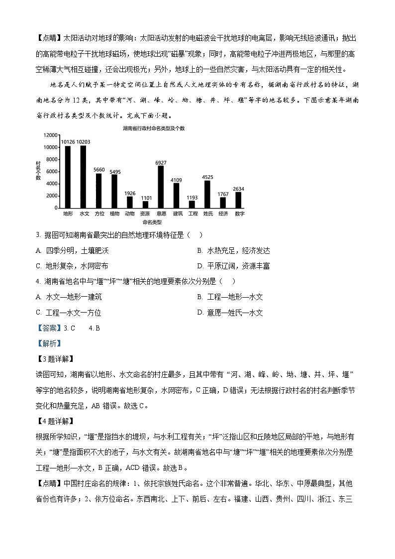 重庆市西南大学附属中学校2024-2025学年高一上学期定时检测（一）（10月）地理试题 Word版含解析第2页